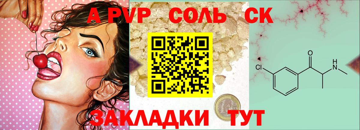 Alfa_PVP Соль Валуйки