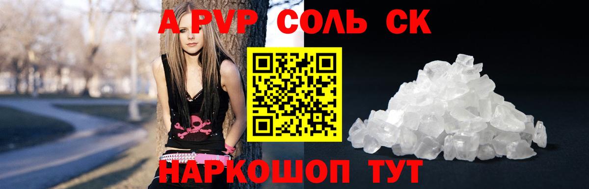 A PVP Crystall  Альфа ПВП СК КРИС  Вход с VPN  Alpha-PVP мука  где найти наркотики  Валуйки 