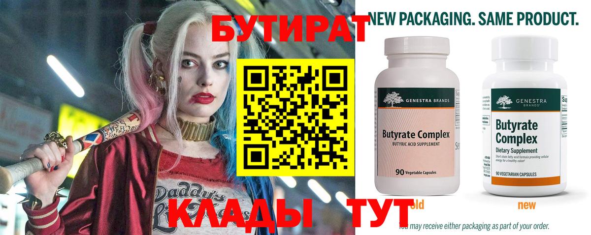БУТИРАТ буратино Валуйки