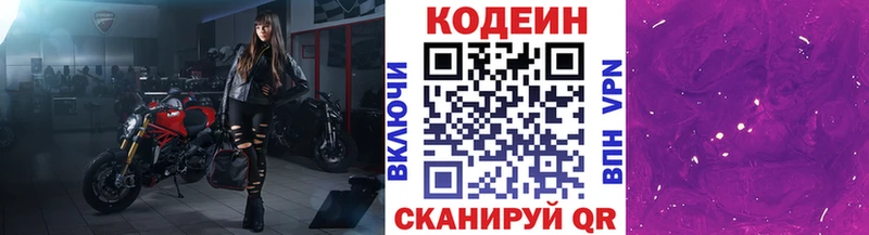 купить   Валуйки  Кодеин Purple Drank 