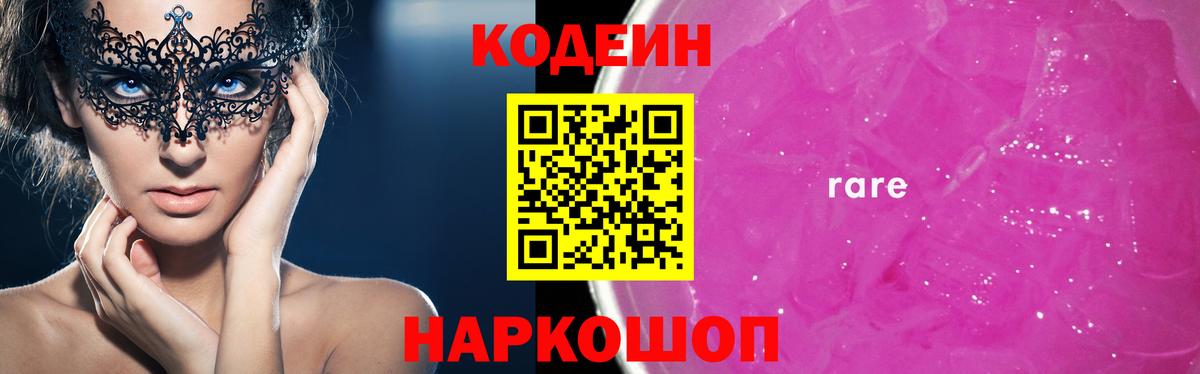 Кодеин напиток Lean (лин) Валуйки