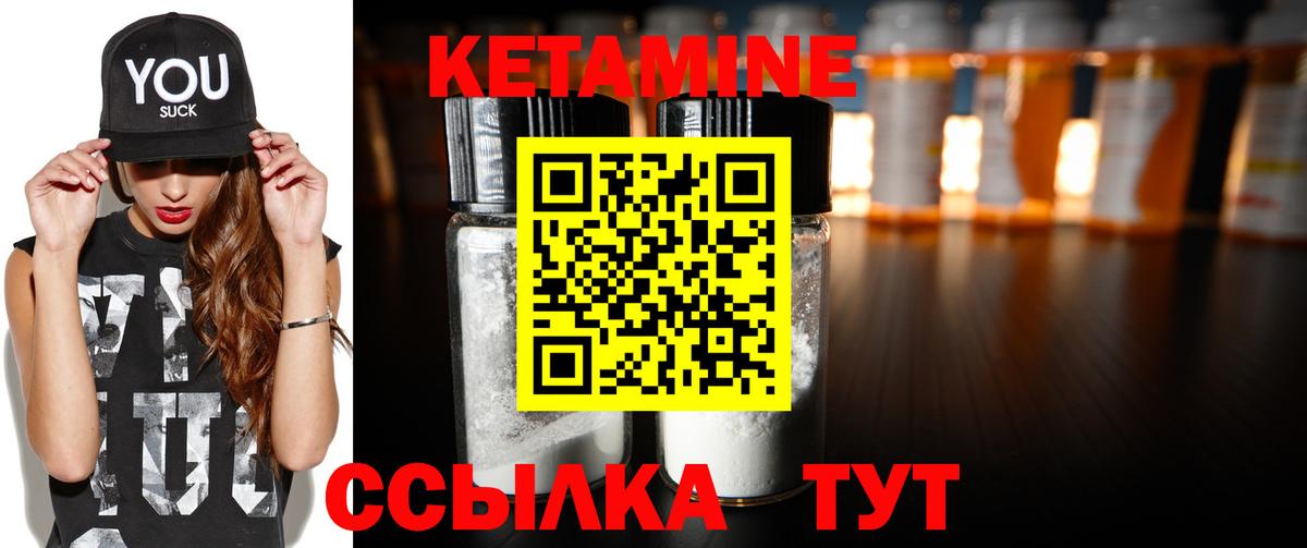 Кетамин ketamine Валуйки