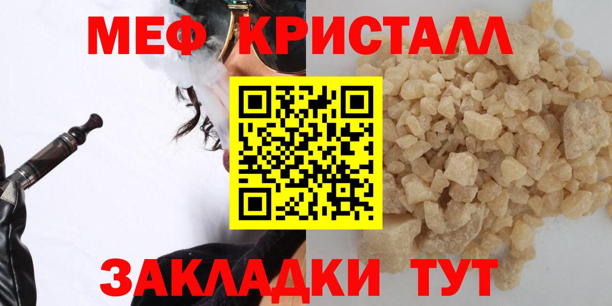 МЯУ-МЯУ  Мефедрон кристаллы  Мефедрон  Валуйки  Меф VHQ  Вход с VPN 