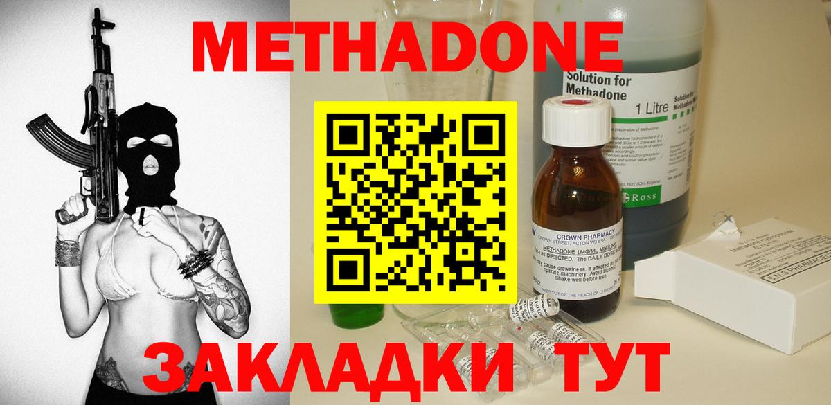 Метадон мёд Валуйки