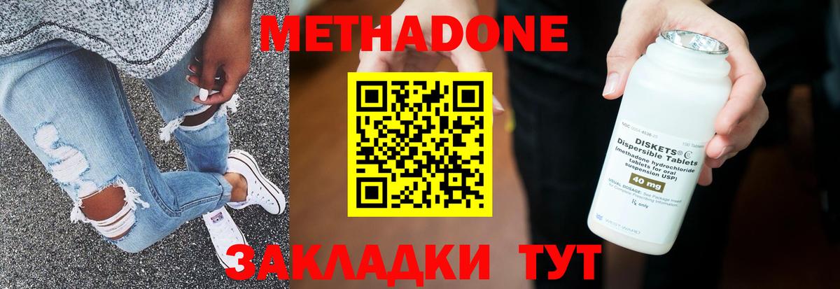 МЕТАДОН methadone  МЕТАДОН мёд  Вход с VPN  Валуйки 